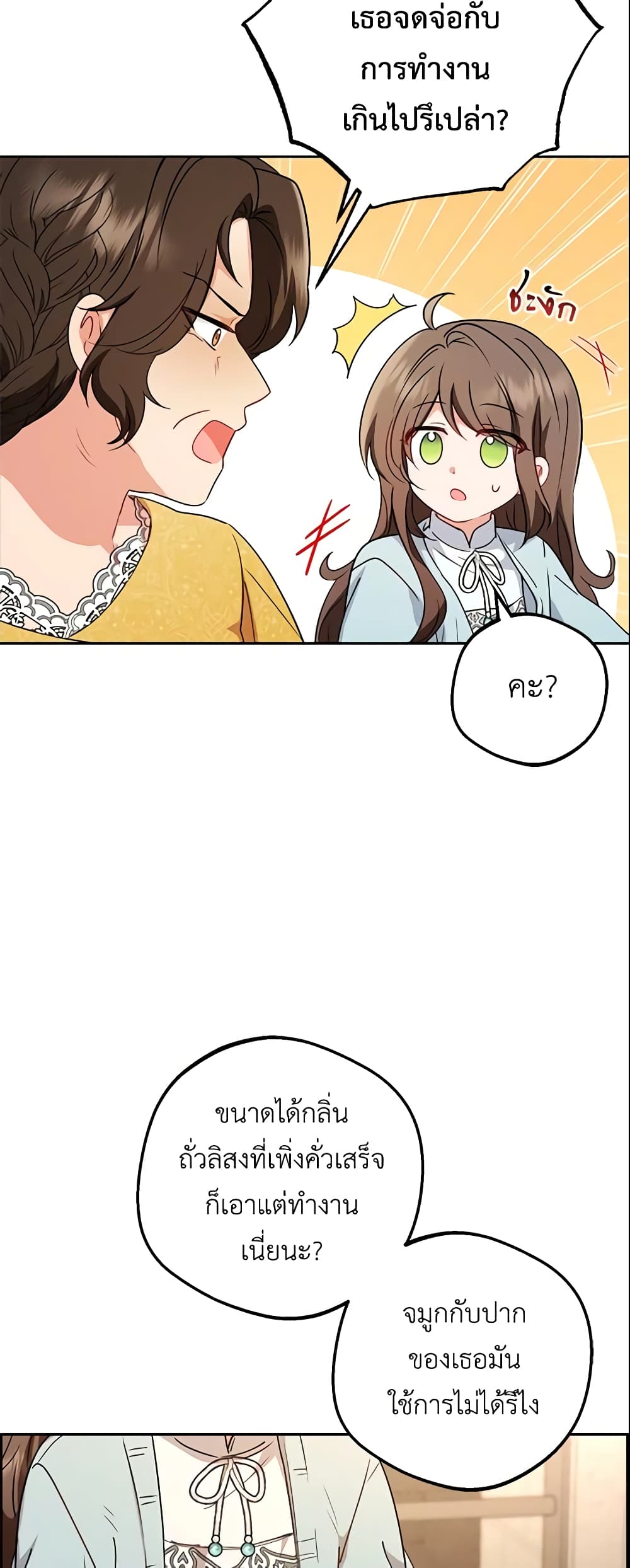 The Villainess Is Shy In Receiving Love page 33