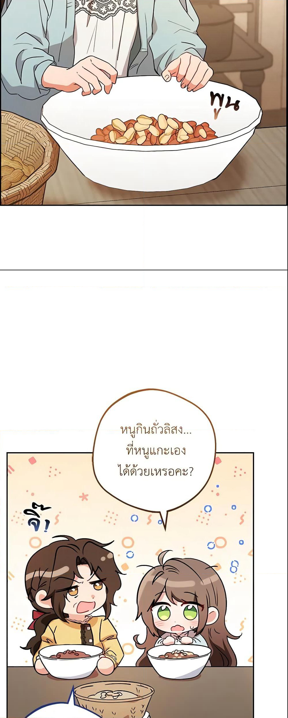 The Villainess Is Shy In Receiving Love page 34
