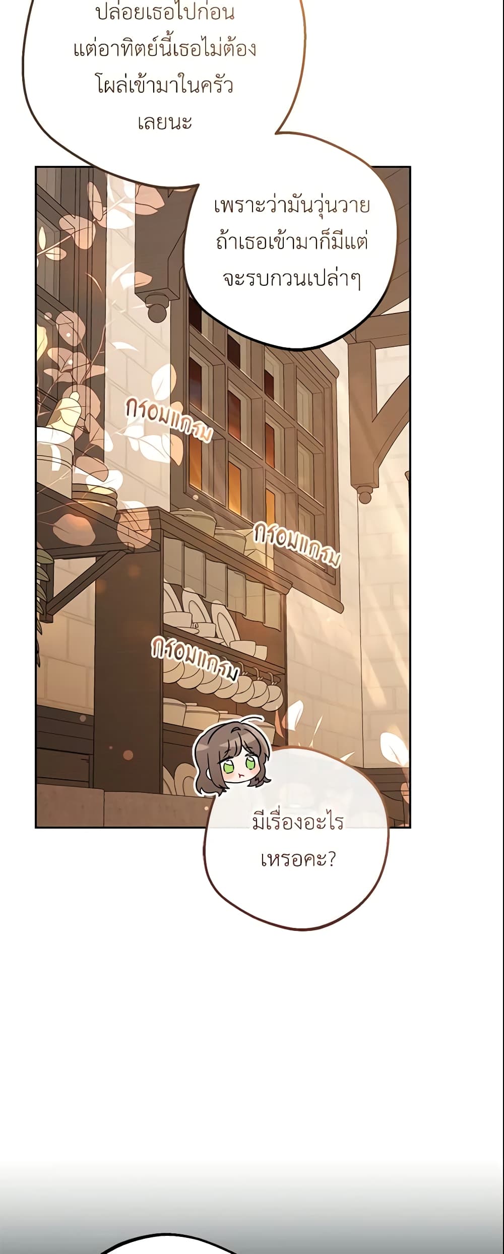 The Villainess Is Shy In Receiving Love page 37