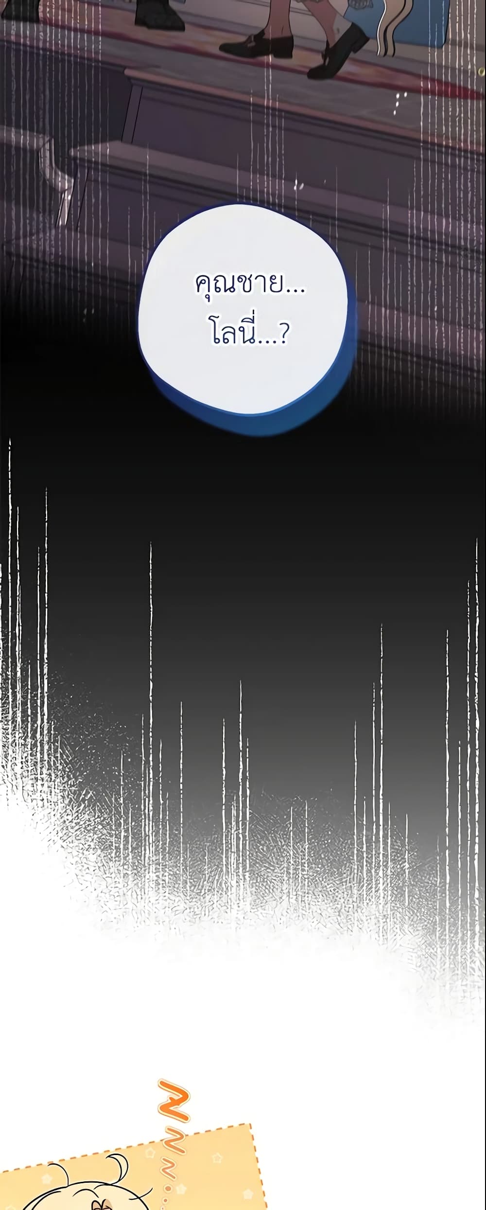 The Villainess Is Shy In Receiving Love page 49