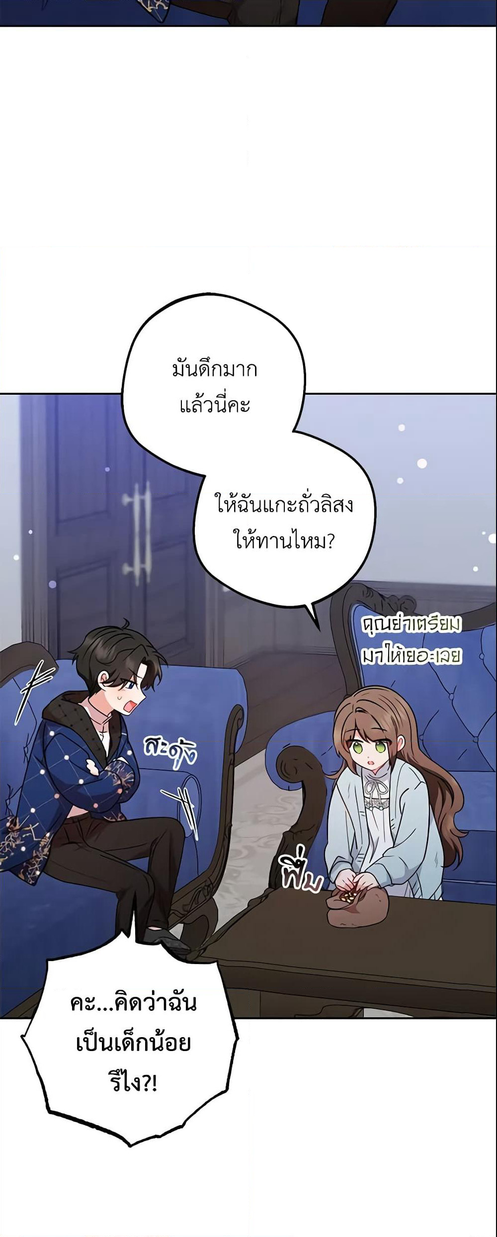 The Villainess Is Shy In Receiving Love page 51