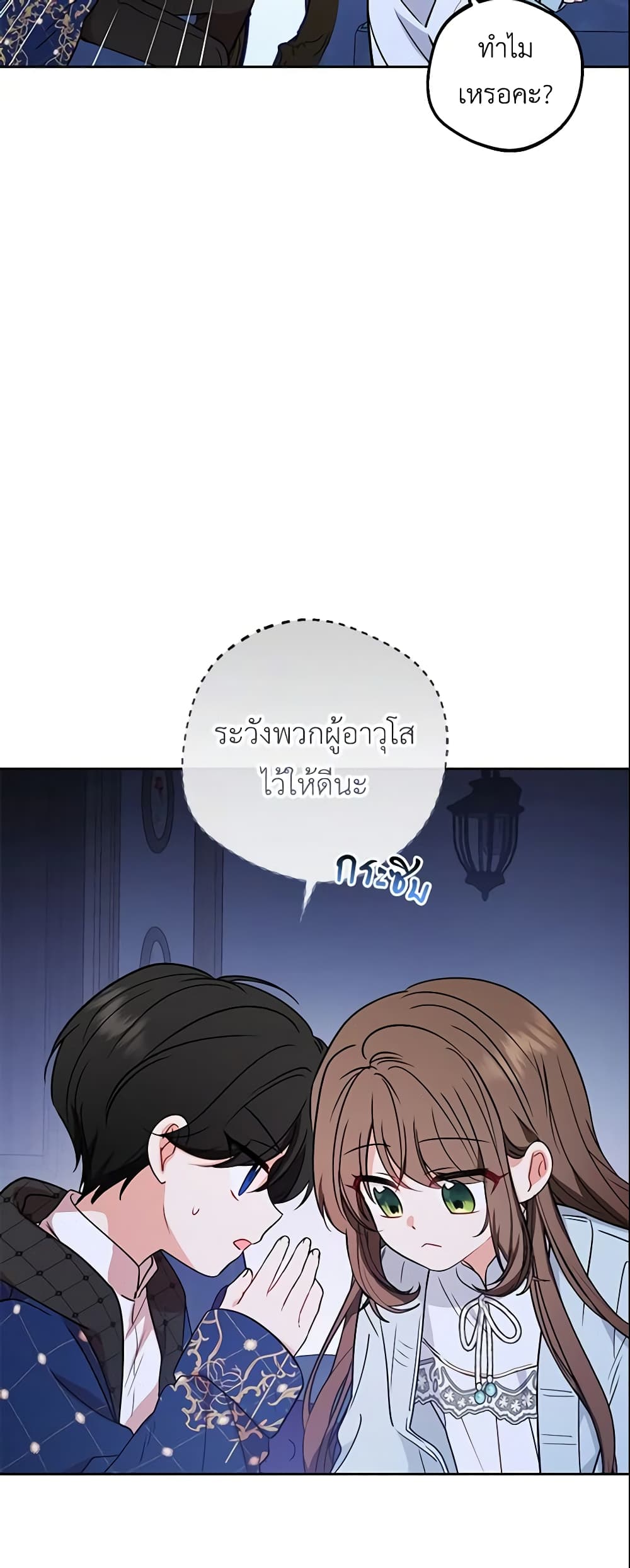 The Villainess Is Shy In Receiving Love page 58