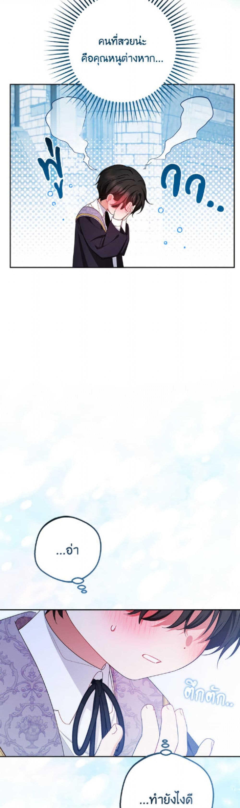 The Villainess Is Shy In Receiving Love page 6