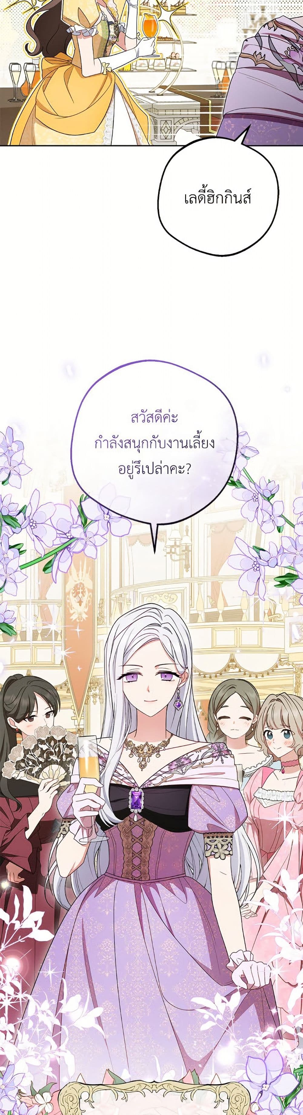 The Villainess Is Shy In Receiving Love page 10
