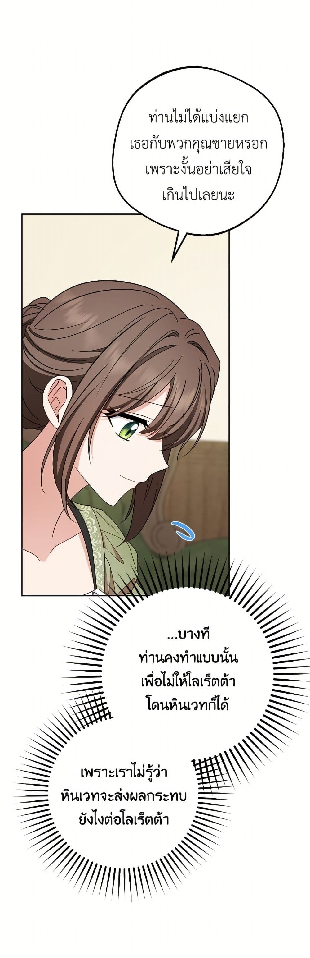 The Villainess Is Shy In Receiving Love page 4