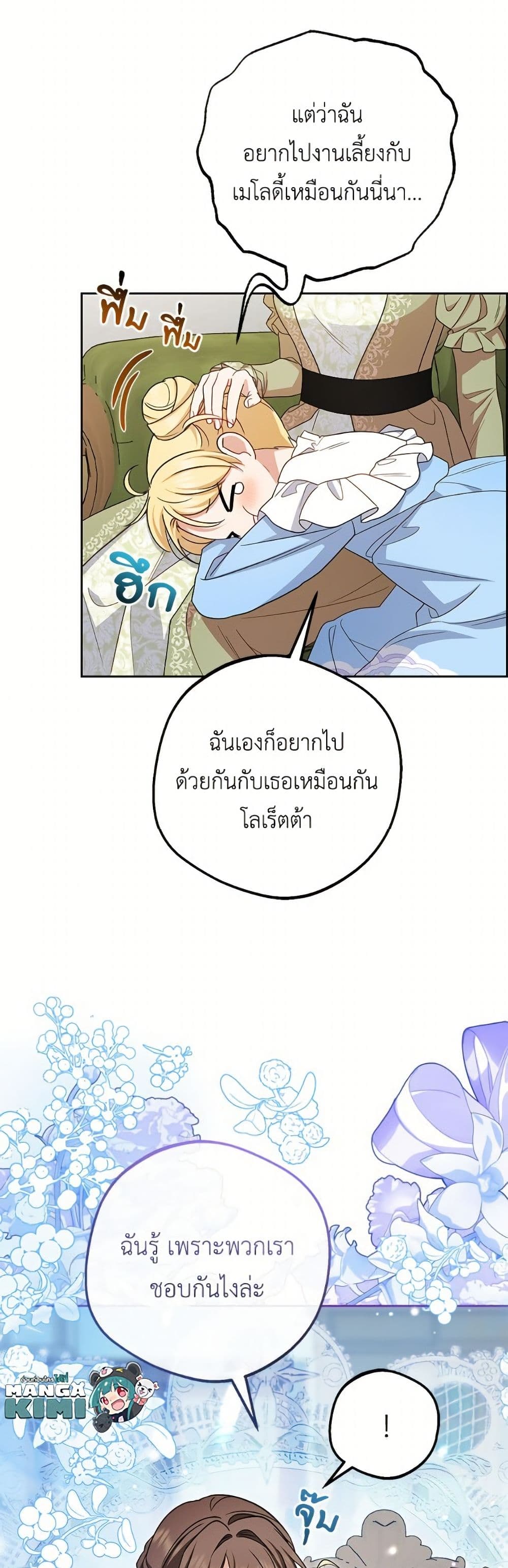 The Villainess Is Shy In Receiving Love page 5