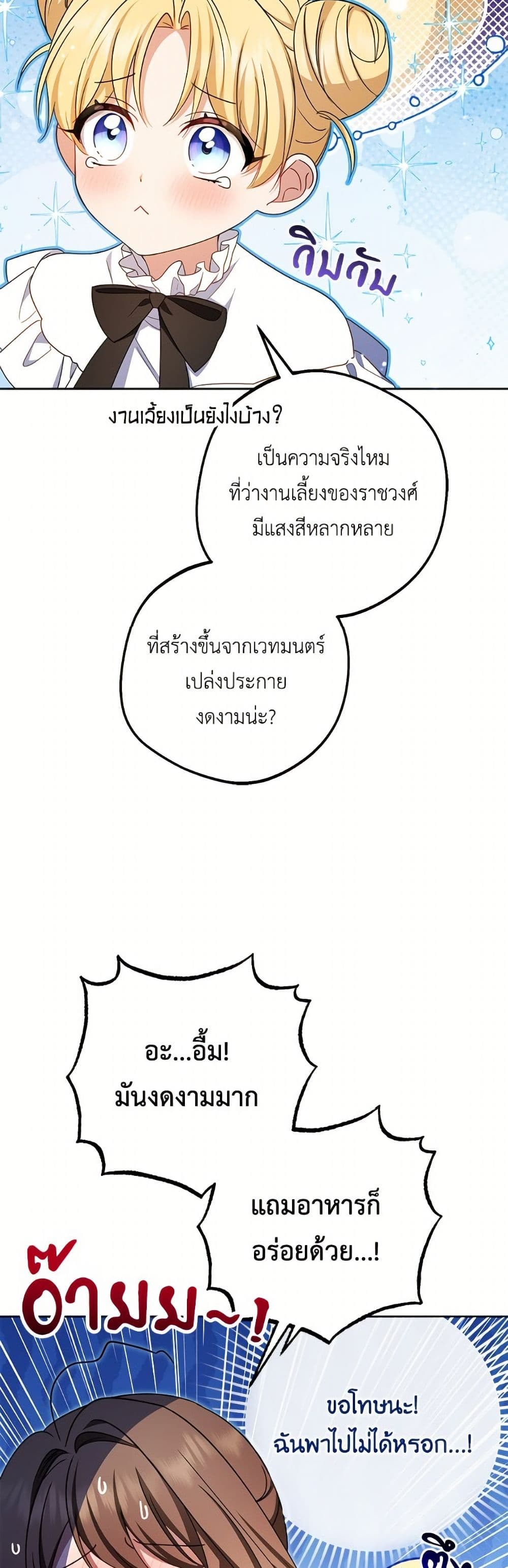The Villainess Is Shy In Receiving Love page 7