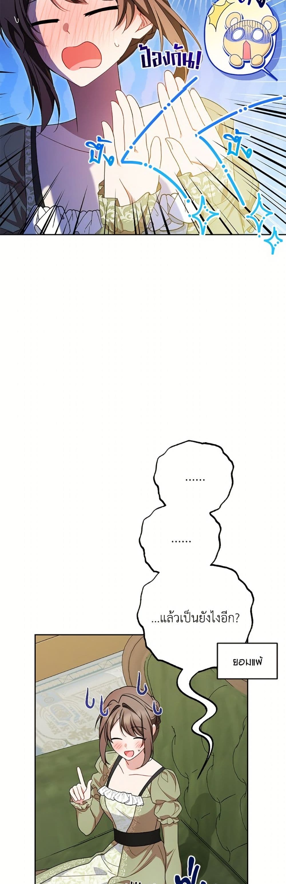 The Villainess Is Shy In Receiving Love page 8