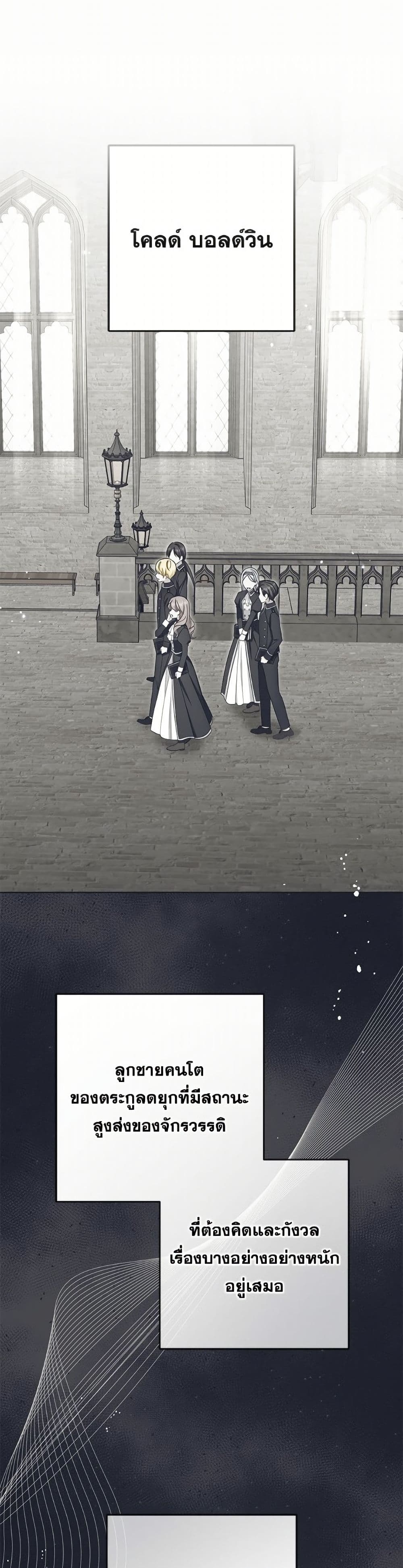 The Villainess Is Shy In Receiving Love page 2