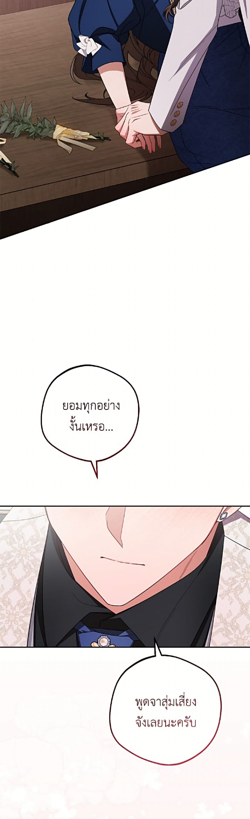 The Villainess Is Shy In Receiving Love page 3