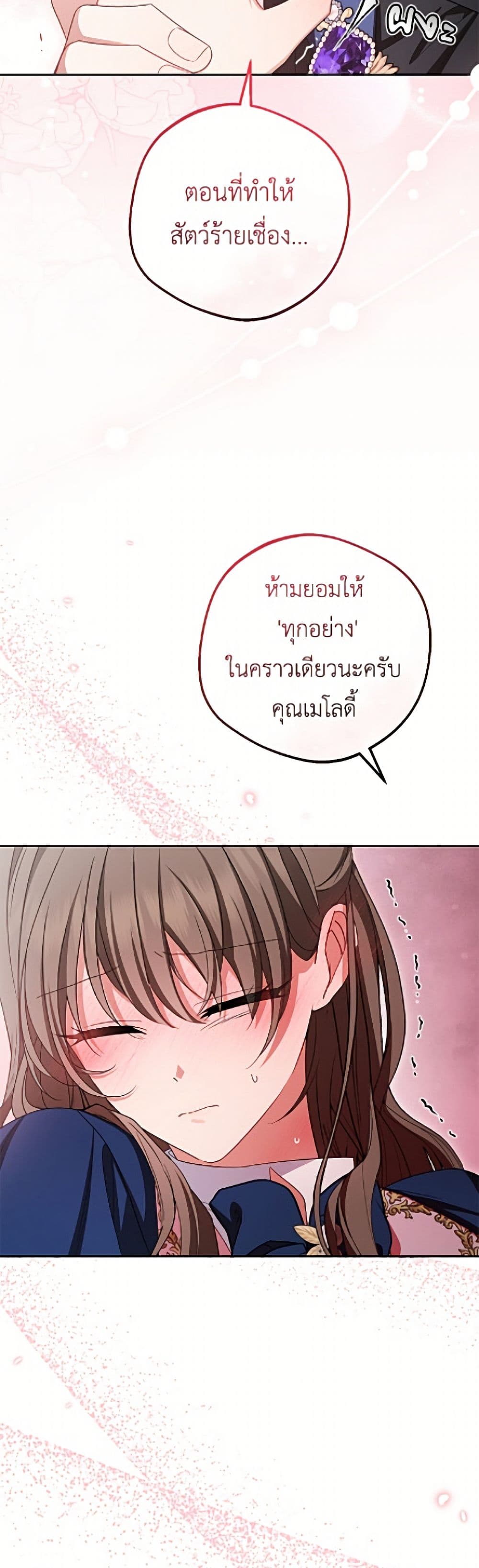 The Villainess Is Shy In Receiving Love page 5
