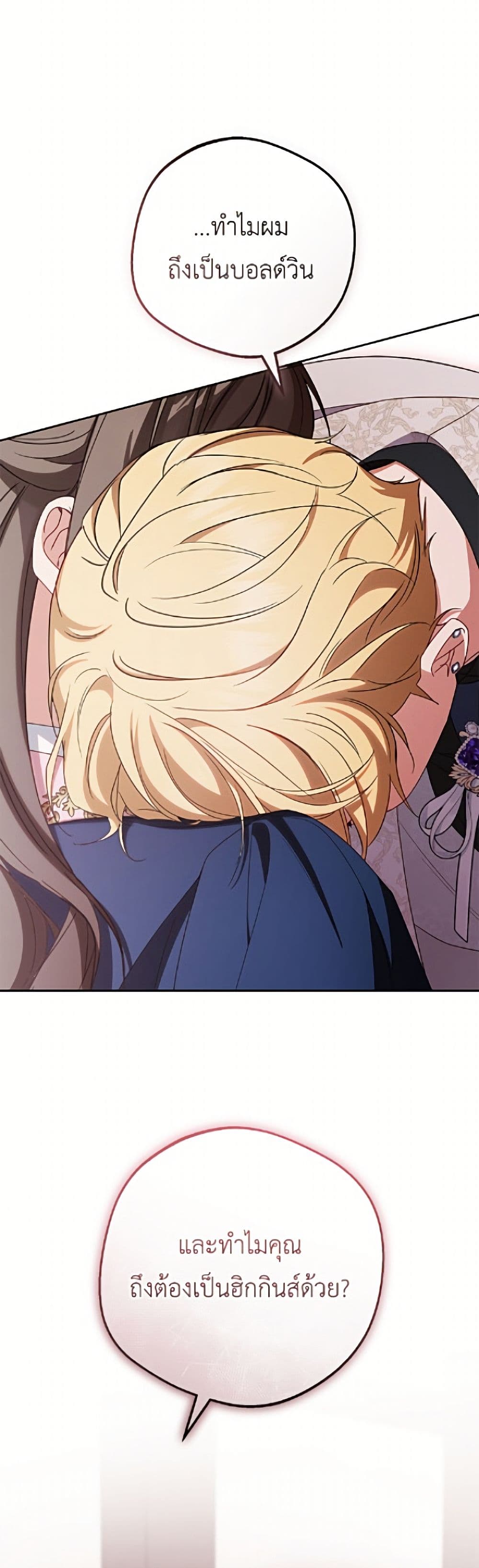 The Villainess Is Shy In Receiving Love page 9
