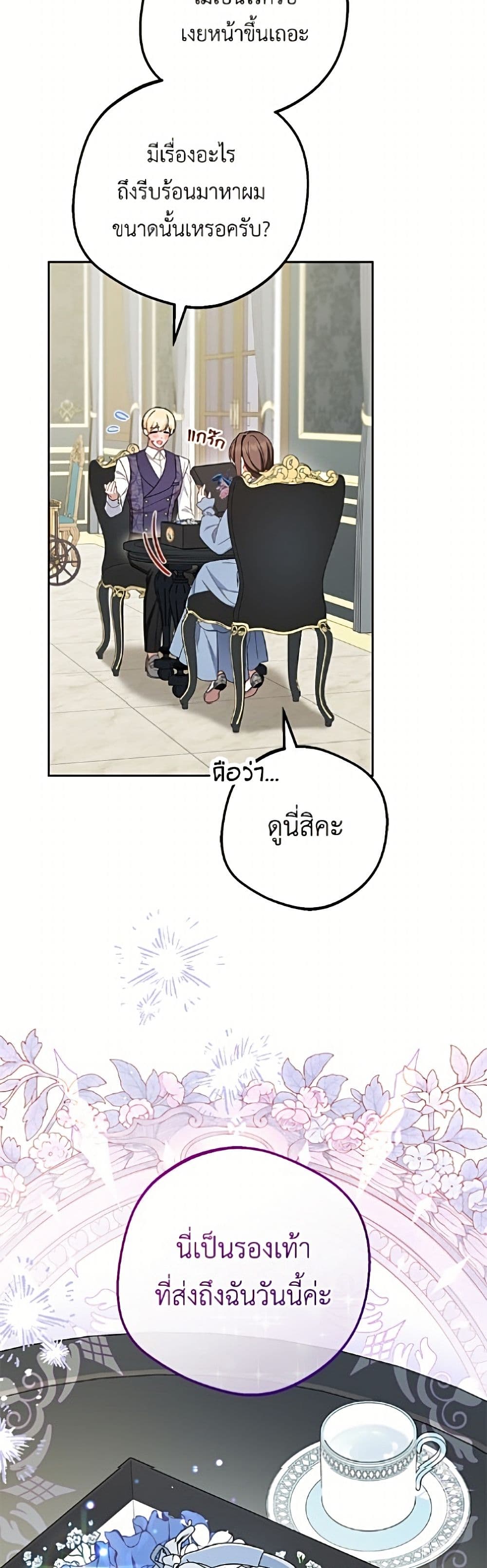 The Villainess Is Shy In Receiving Love page 3