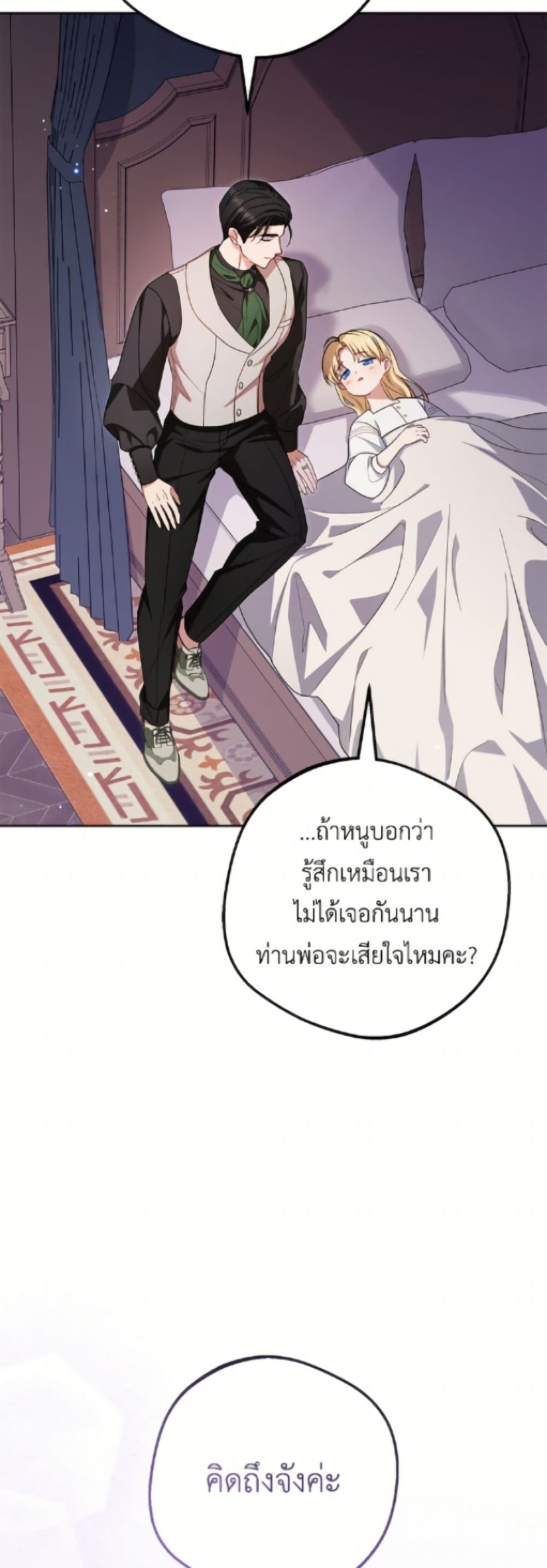 The Villainess Is Shy In Receiving Love page 6