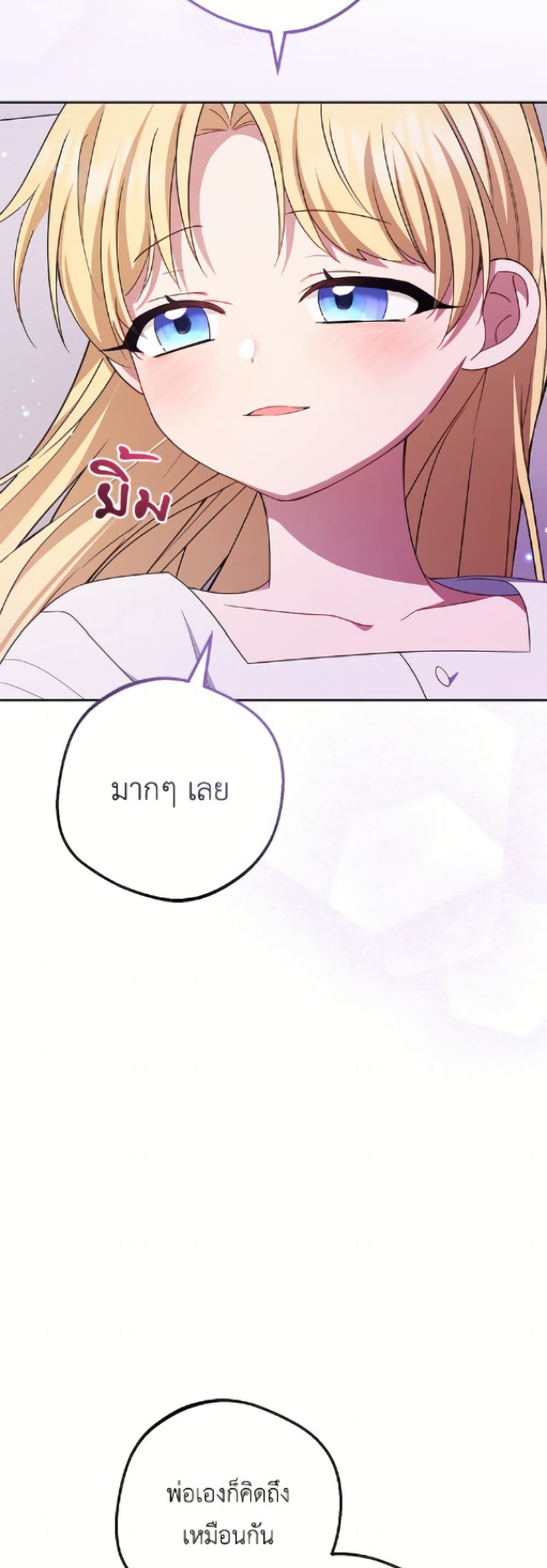 The Villainess Is Shy In Receiving Love page 7