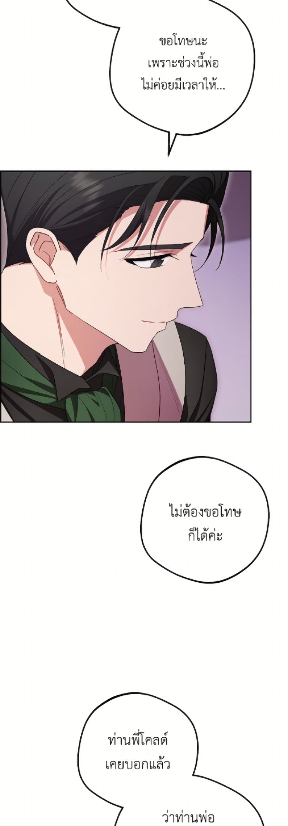 The Villainess Is Shy In Receiving Love page 8