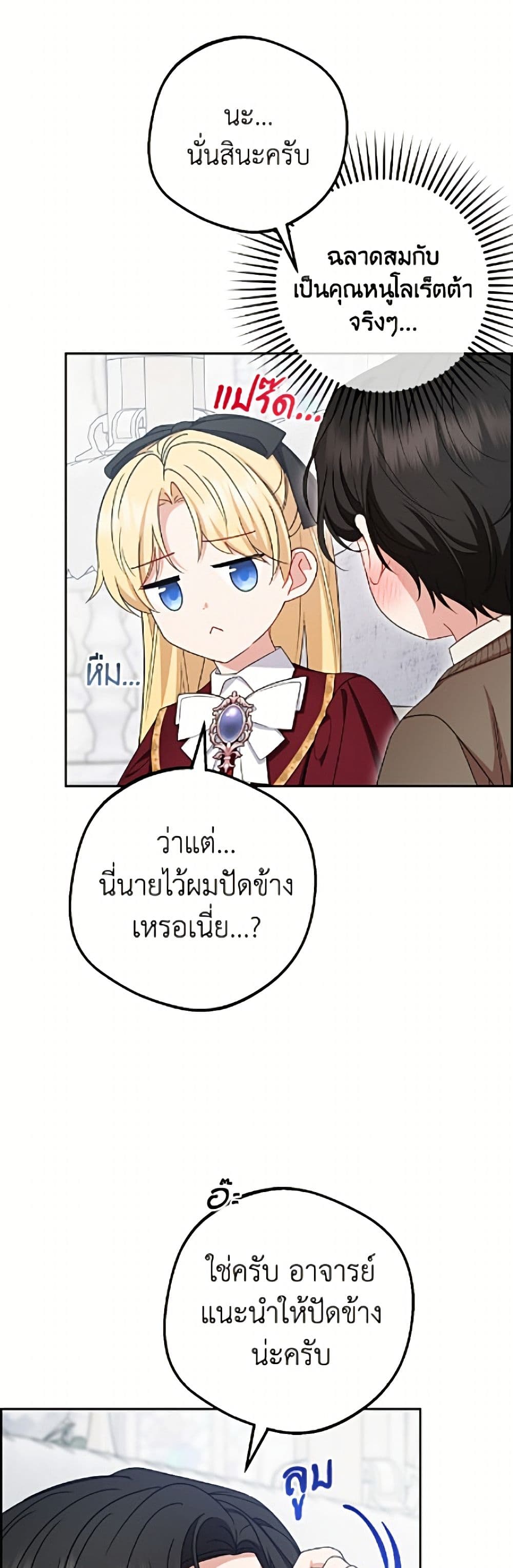 The Villainess Is Shy In Receiving Love page 4