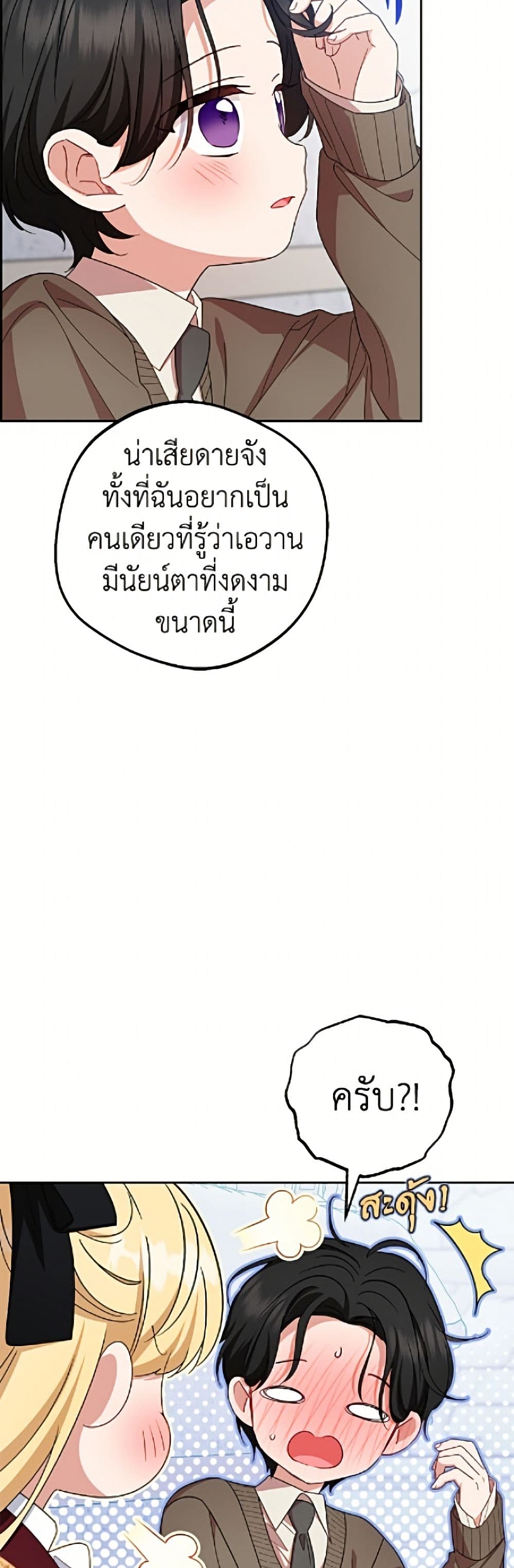 The Villainess Is Shy In Receiving Love page 5