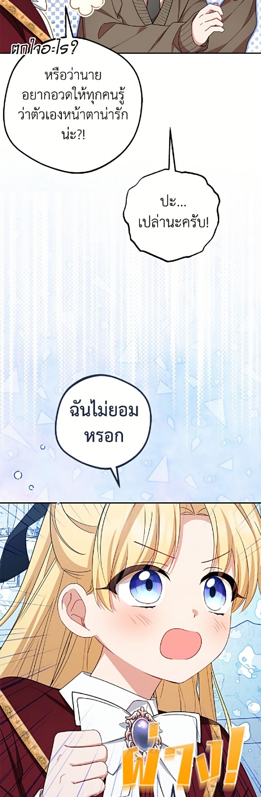 The Villainess Is Shy In Receiving Love page 6
