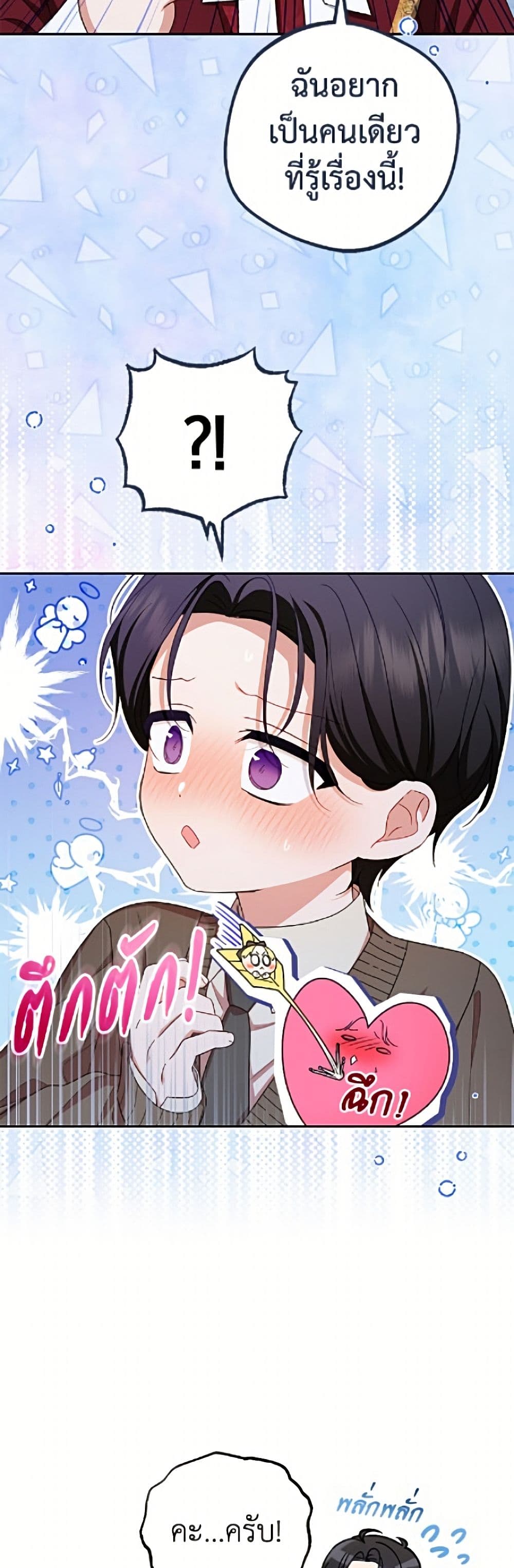 The Villainess Is Shy In Receiving Love page 7