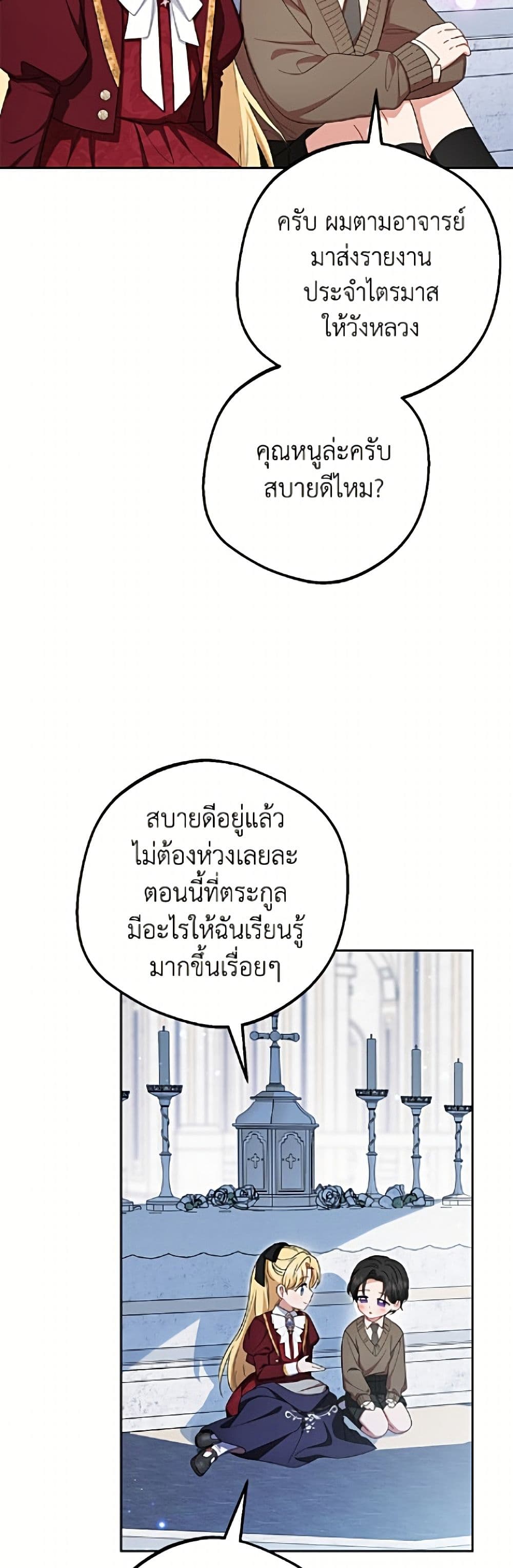 The Villainess Is Shy In Receiving Love page 9