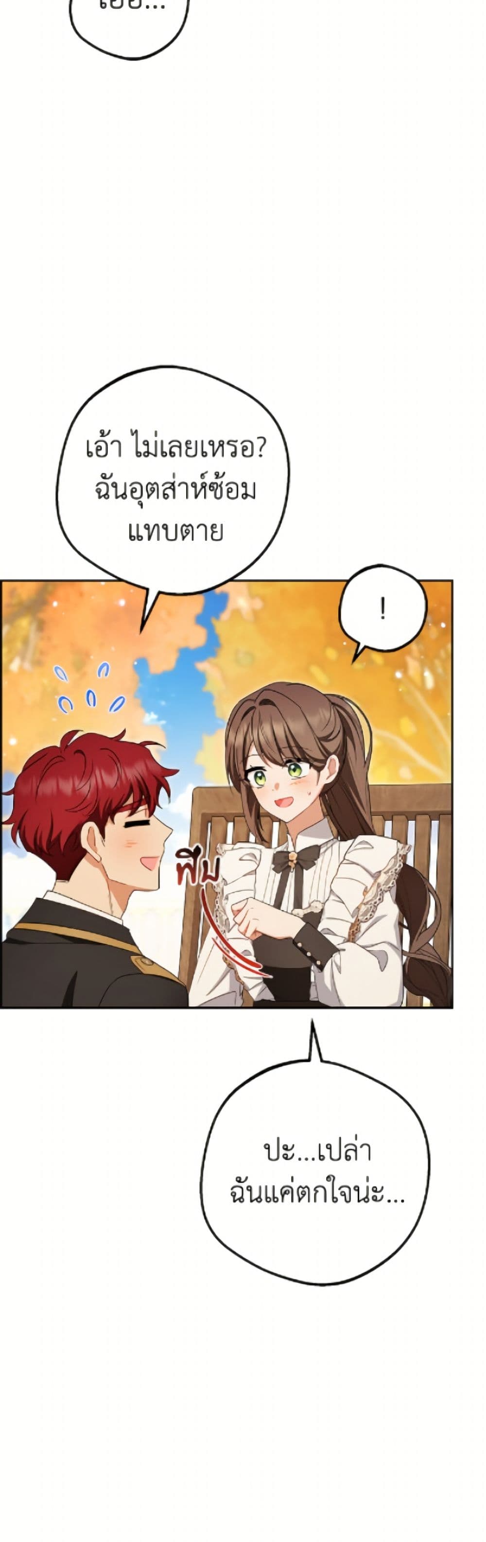The Villainess Is Shy In Receiving Love page 6