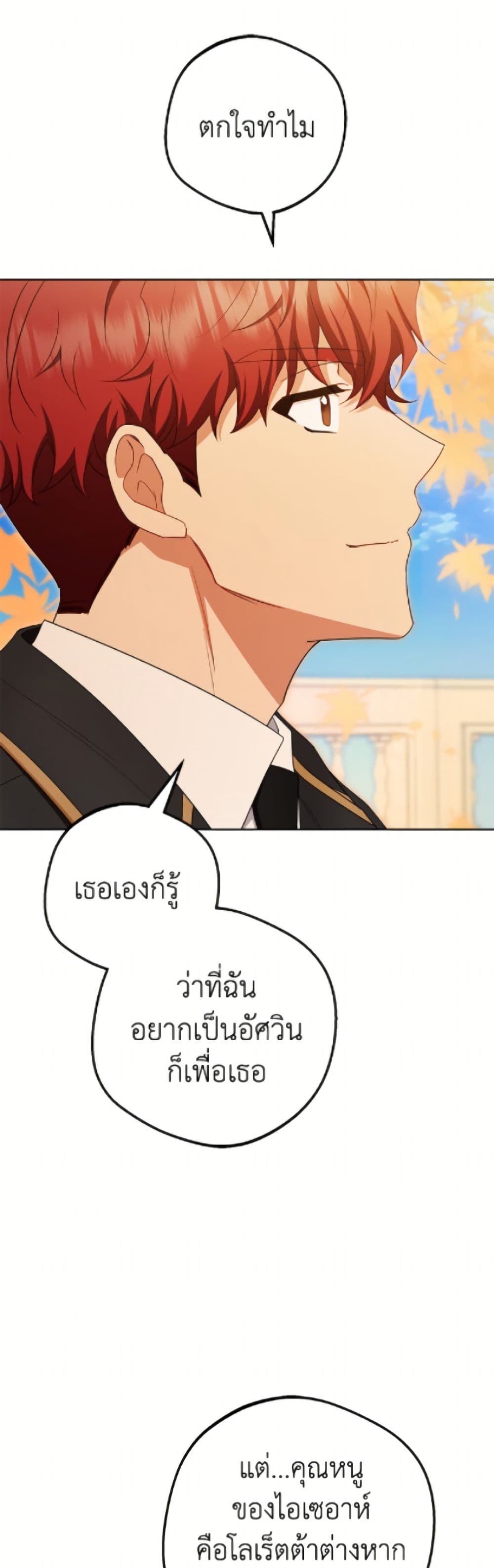 The Villainess Is Shy In Receiving Love page 7