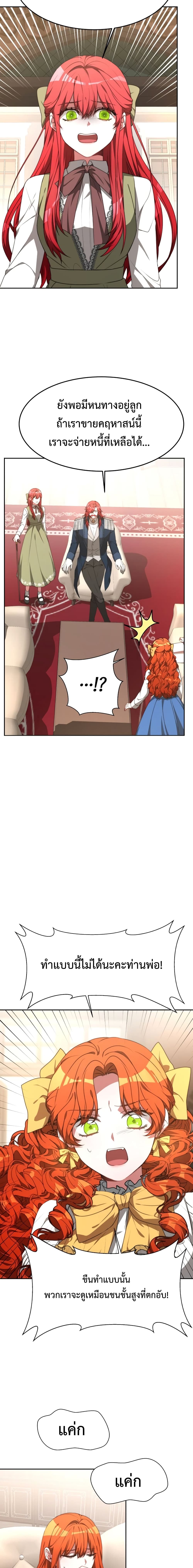 The Villainess is Worshipped by the Family page 6