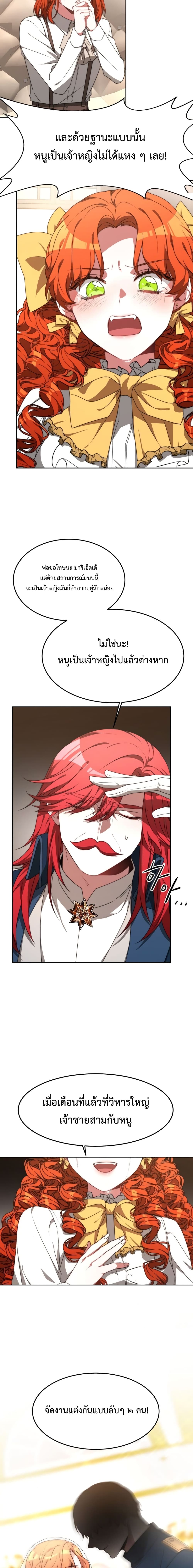 The Villainess is Worshipped by the Family page 7