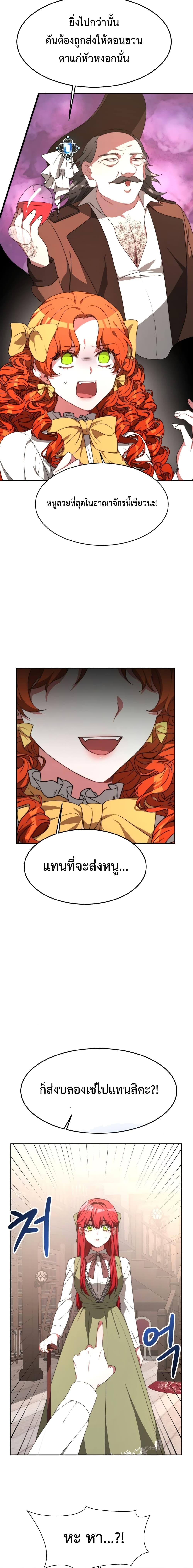 The Villainess is Worshipped by the Family page 11
