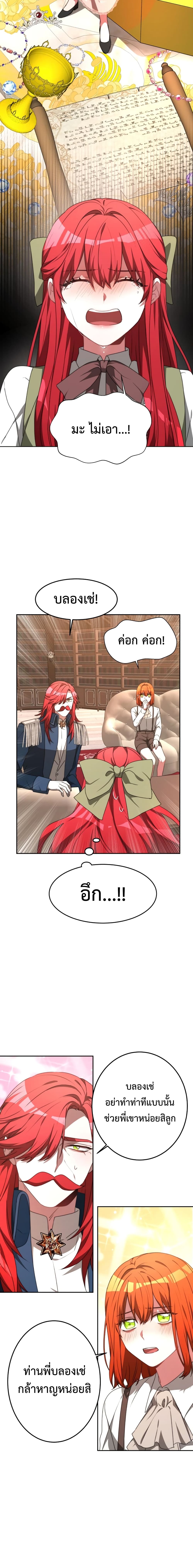 The Villainess is Worshipped by the Family page 14