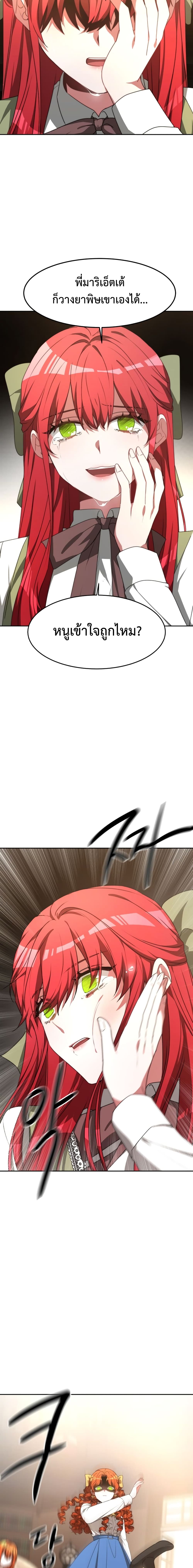 The Villainess is Worshipped by the Family page 16