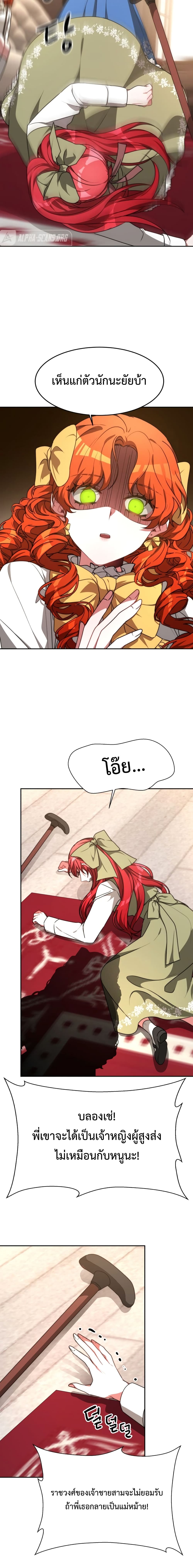 The Villainess is Worshipped by the Family page 17