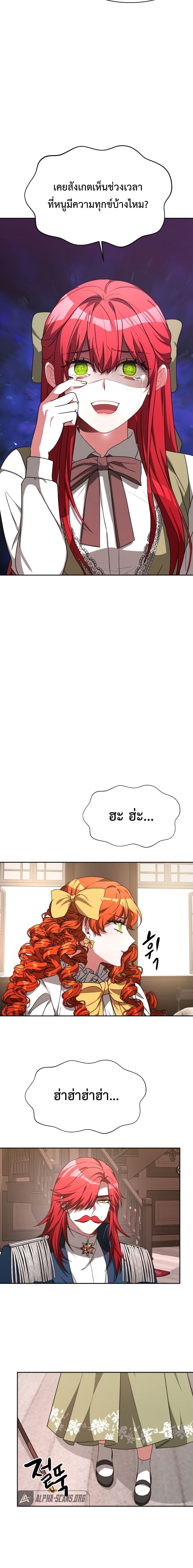 The Villainess is Worshipped by the Family page 23