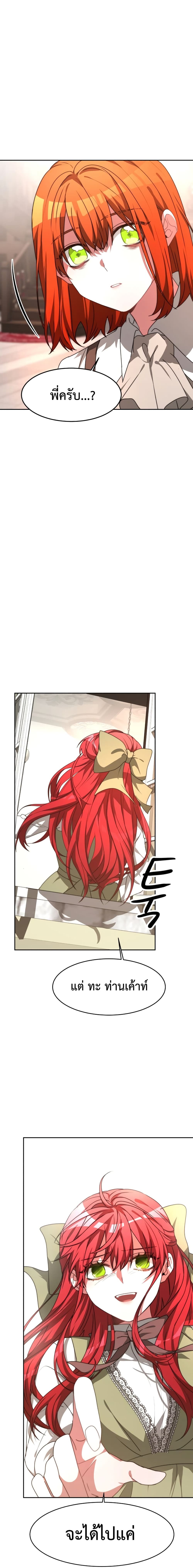 The Villainess is Worshipped by the Family page 25
