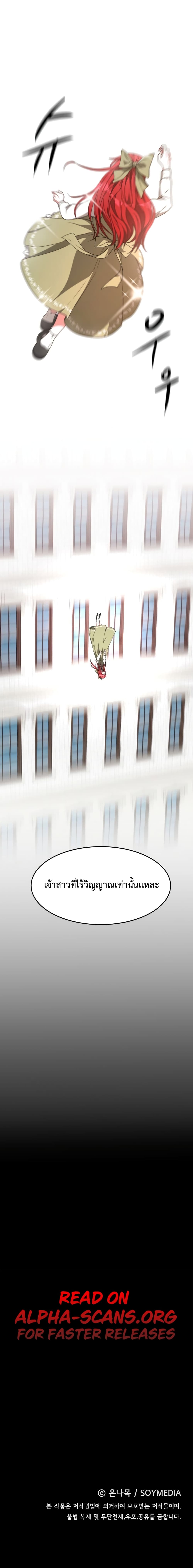 The Villainess is Worshipped by the Family page 26