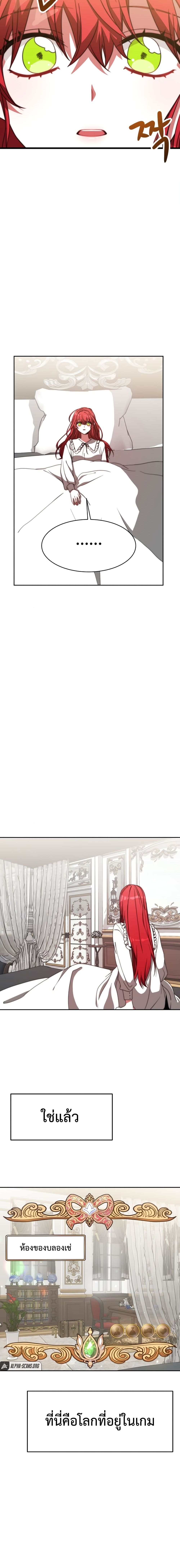 The Villainess is Worshipped by the Family page 7