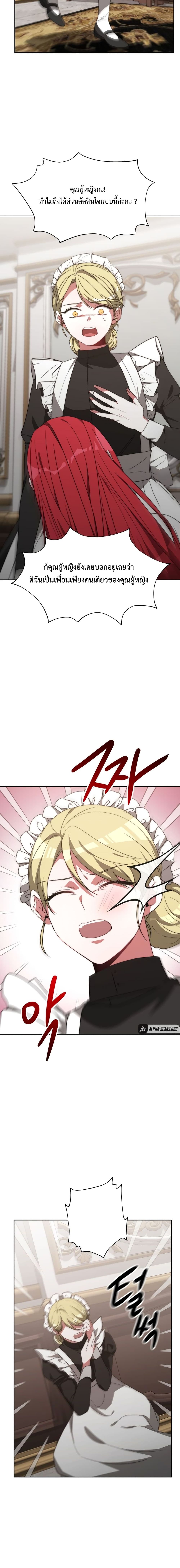 The Villainess is Worshipped by the Family page 22
