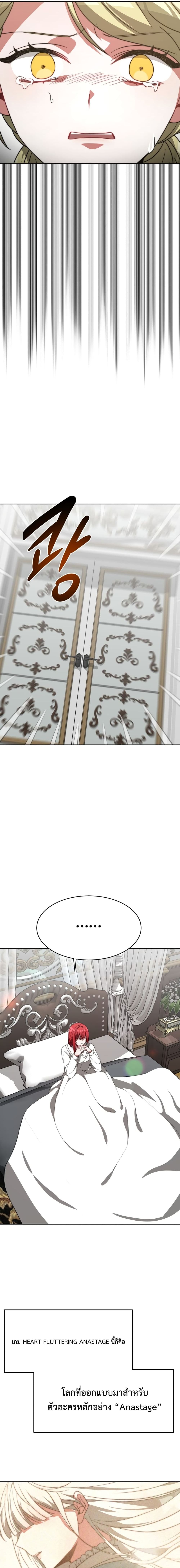 The Villainess is Worshipped by the Family page 25