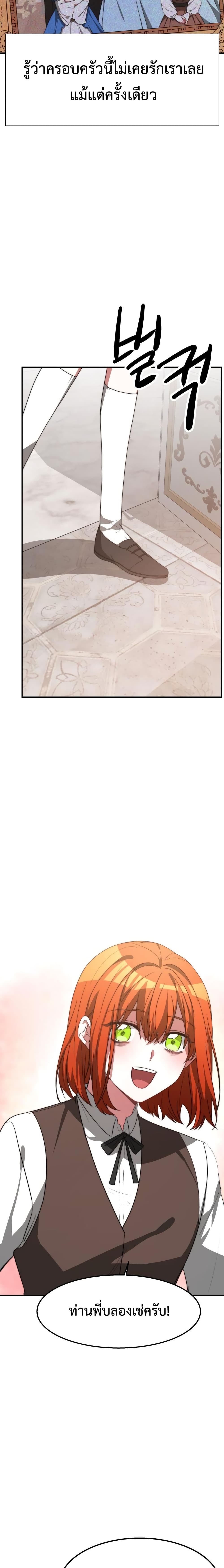 The Villainess is Worshipped by the Family page 7