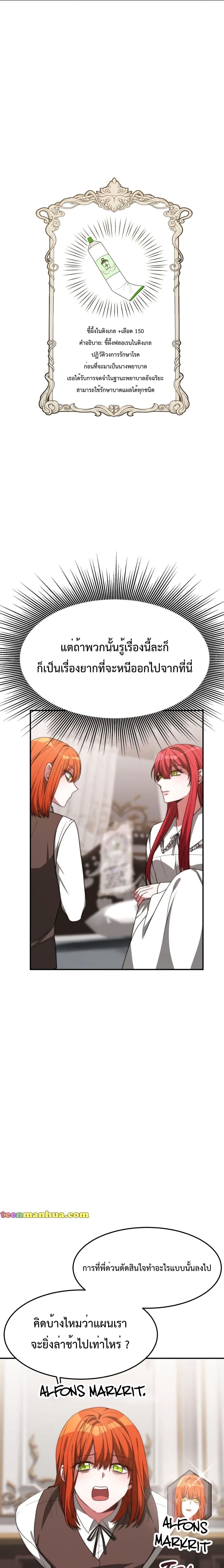 The Villainess is Worshipped by the Family page 9
