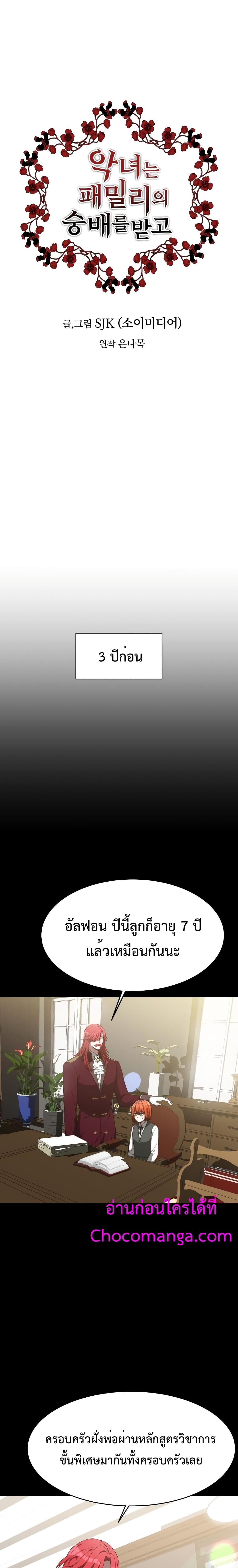 The Villainess is Worshipped by the Family page 2