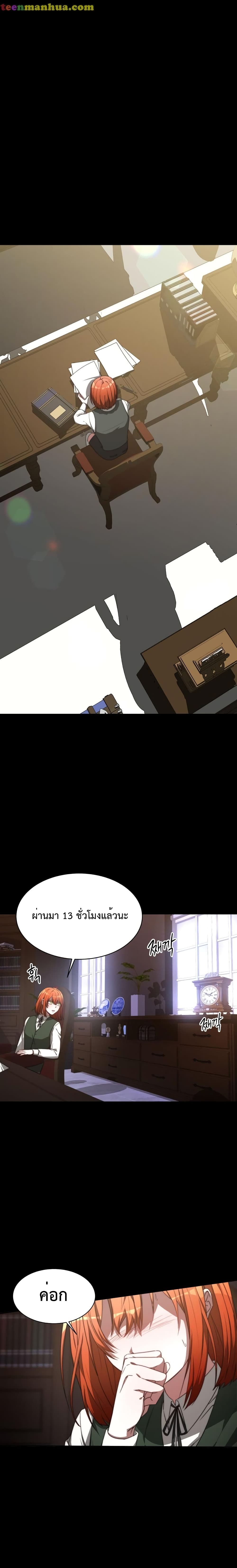 The Villainess is Worshipped by the Family page 4