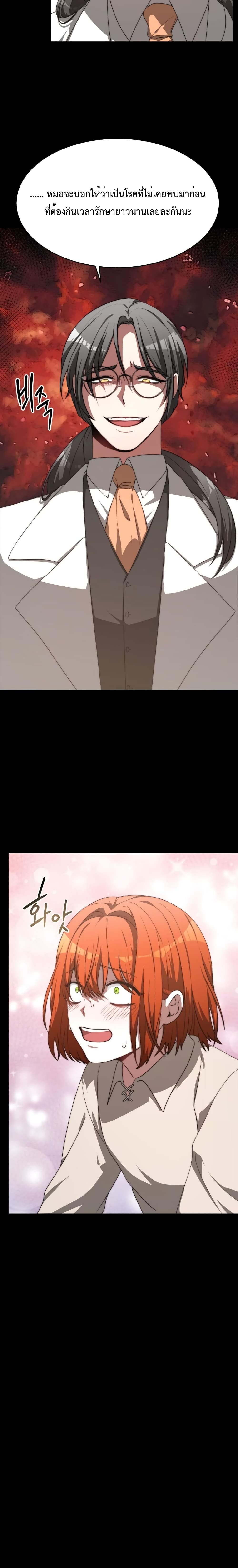 The Villainess is Worshipped by the Family page 8