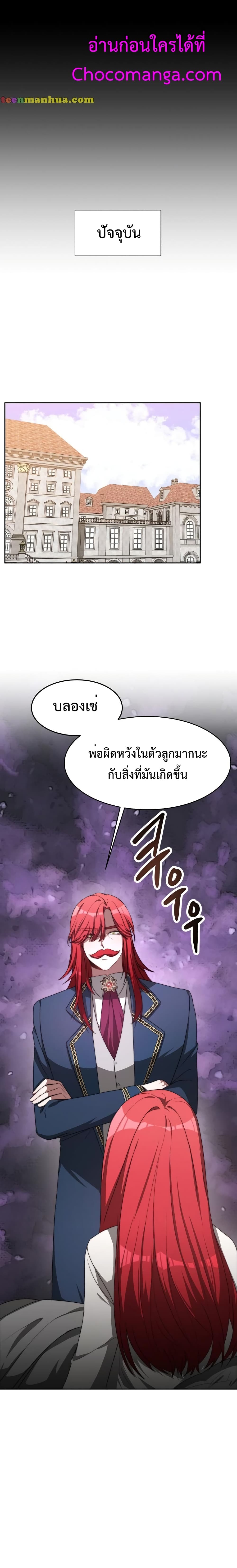 The Villainess is Worshipped by the Family page 9