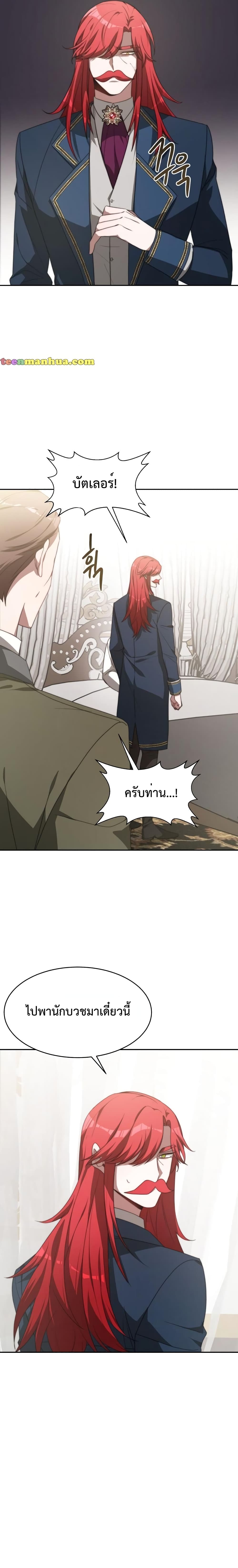 The Villainess is Worshipped by the Family page 16