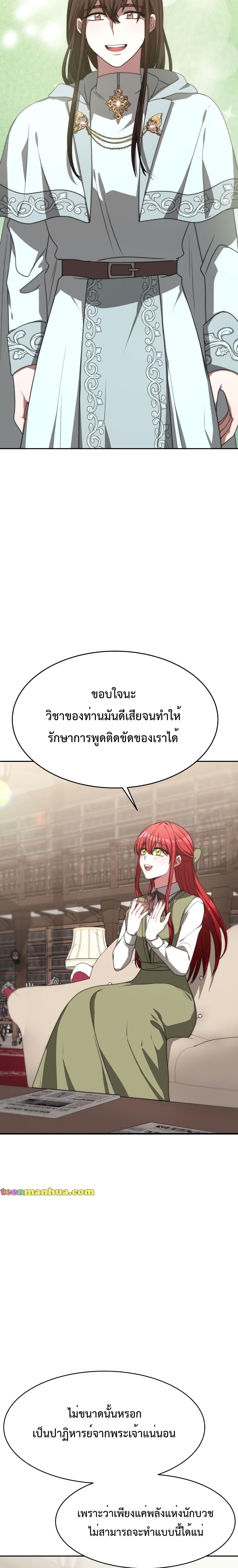 The Villainess is Worshipped by the Family page 18