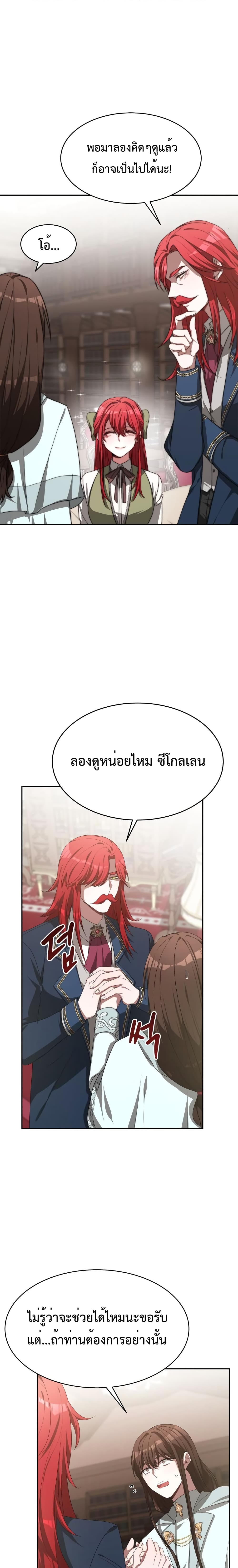 The Villainess is Worshipped by the Family page 21