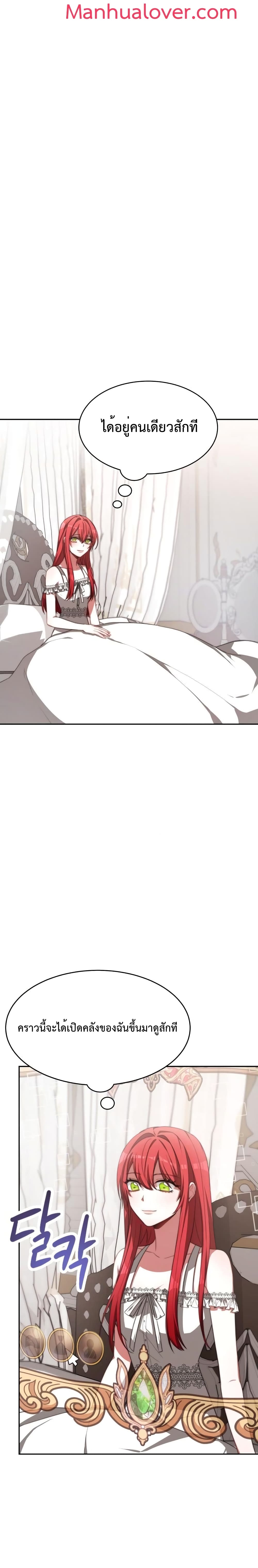 The Villainess is Worshipped by the Family page 9