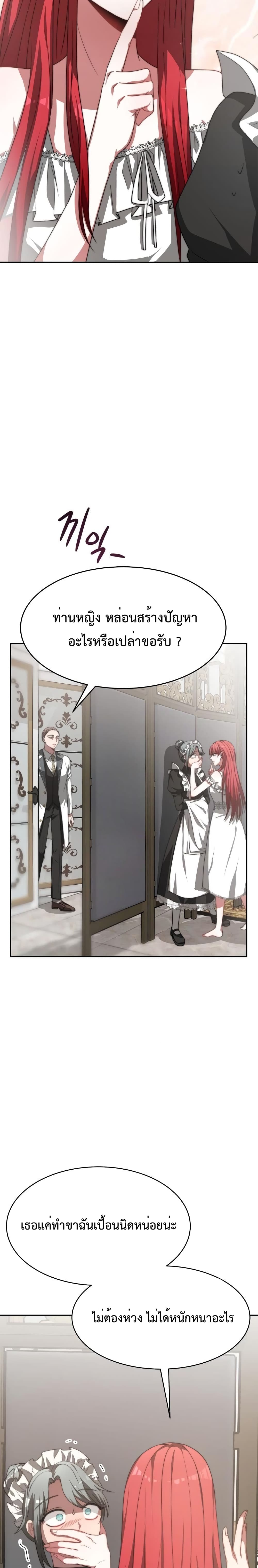 The Villainess is Worshipped by the Family page 19